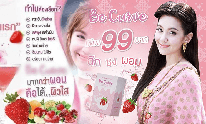 บีเคิล-ชงผอม-เบลล่า