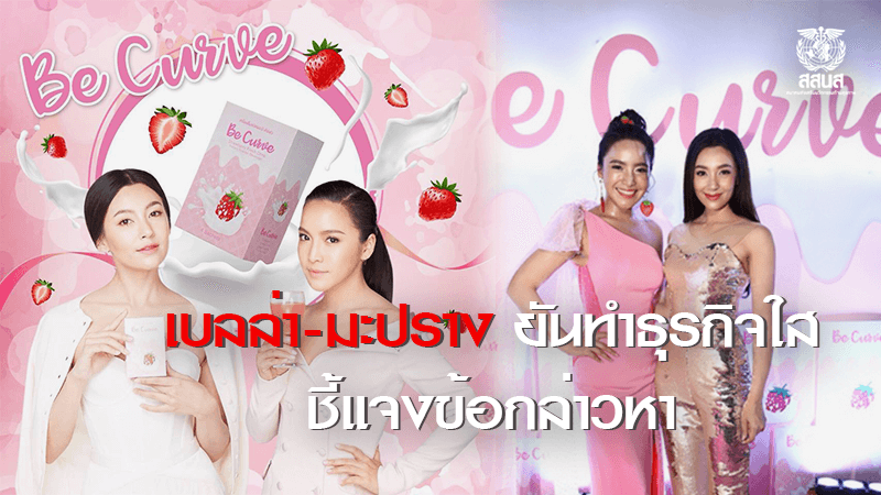 บีเคิล-เบลล่า-มะปราง