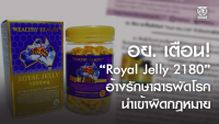 Royal-Jelly-นมผึ้ง