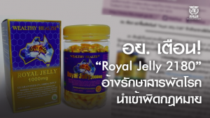 Royal-Jelly-นมผึ้ง